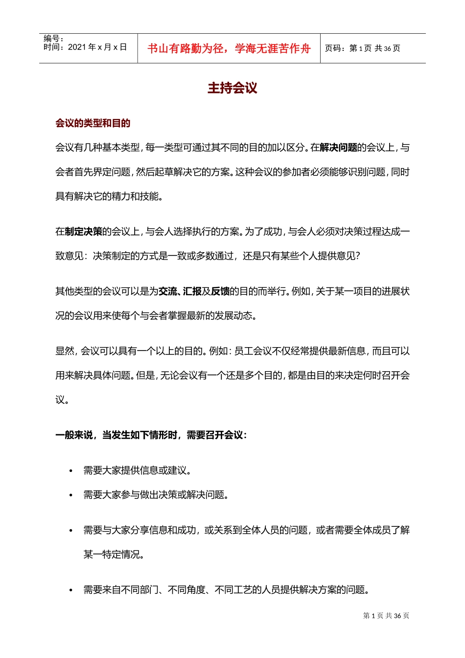 主持会议培训_第1页