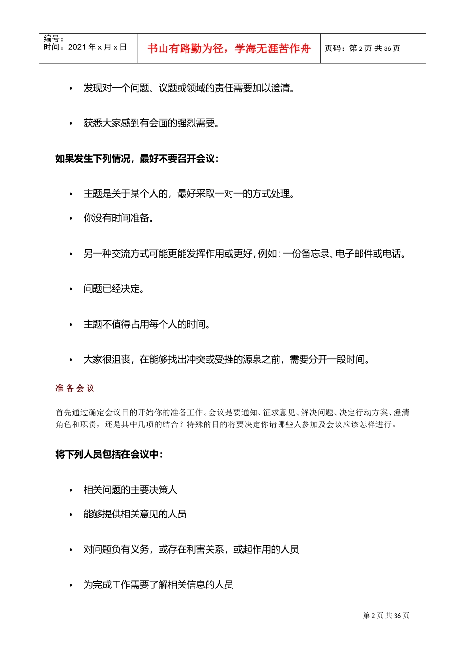 主持会议培训_第2页