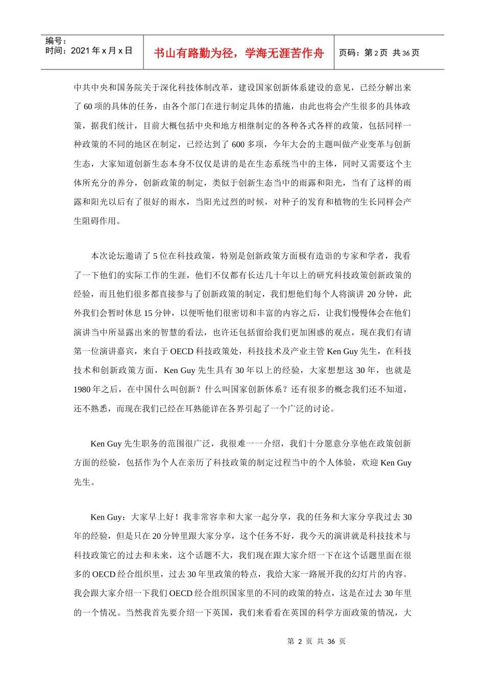 创业者论坛破解企业高成长的密码文字实录_第2页