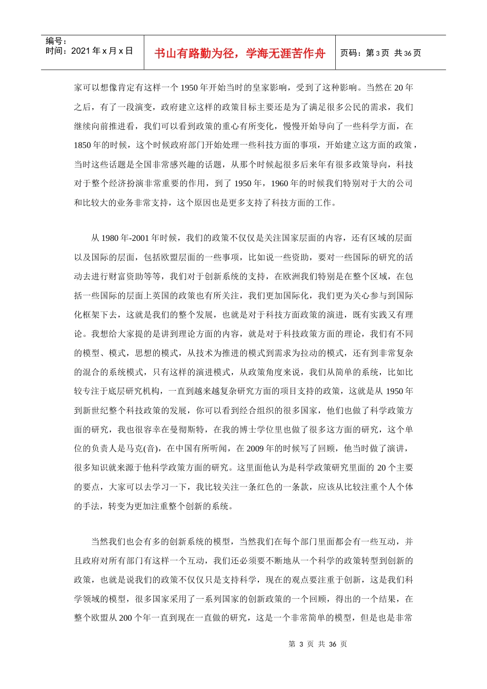 创业者论坛破解企业高成长的密码文字实录_第3页