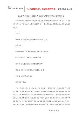 创业者论坛破解企业高成长的密码文字实录