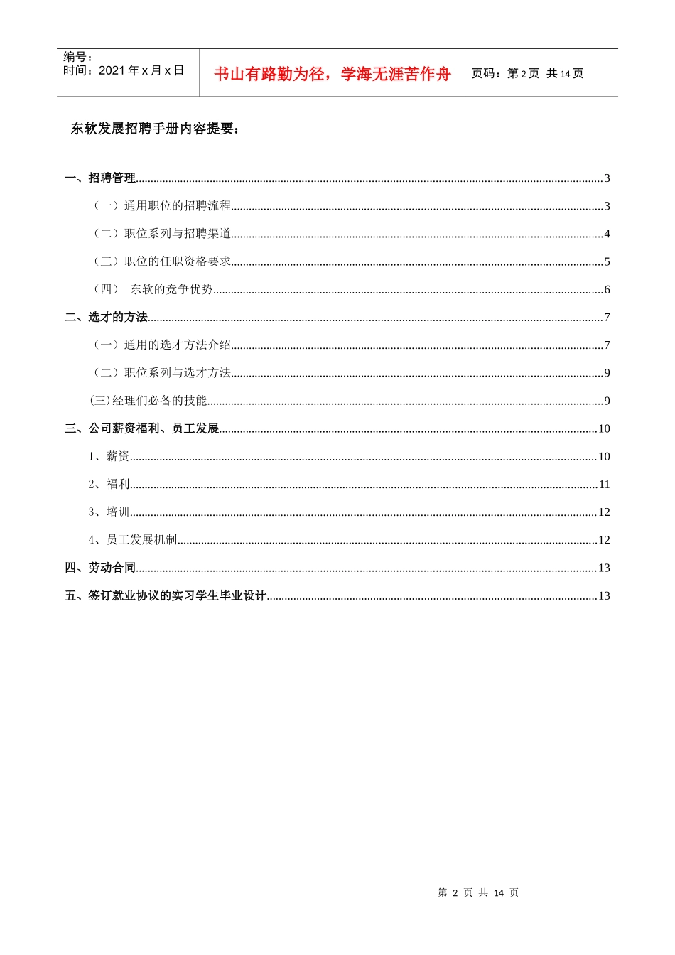 东软发展招聘手册_第2页
