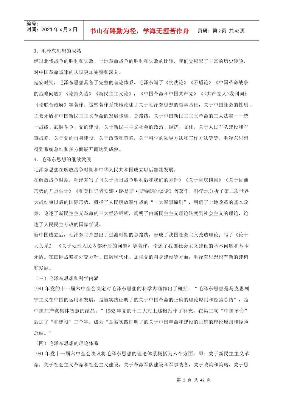 XXXX年陕西省永寿县事业单位招聘公共基础知识参考用书_第2页