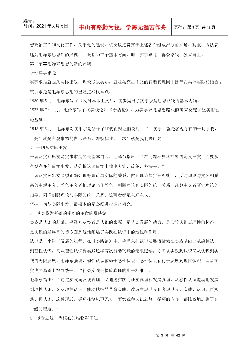 XXXX年陕西省永寿县事业单位招聘公共基础知识参考用书_第3页