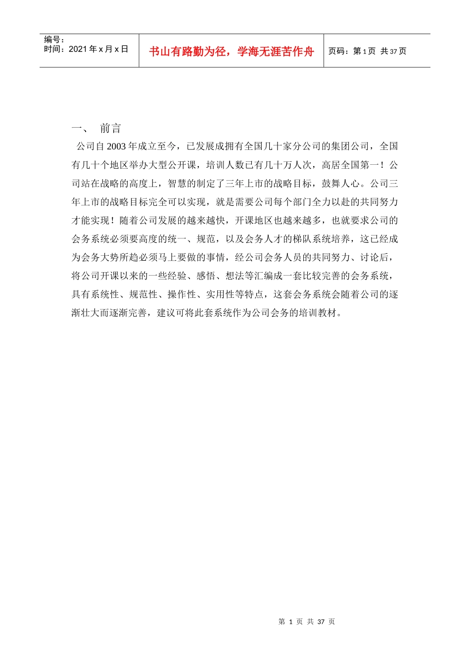 会务系统培训手册(培训、日常会议、活动组织)_第2页