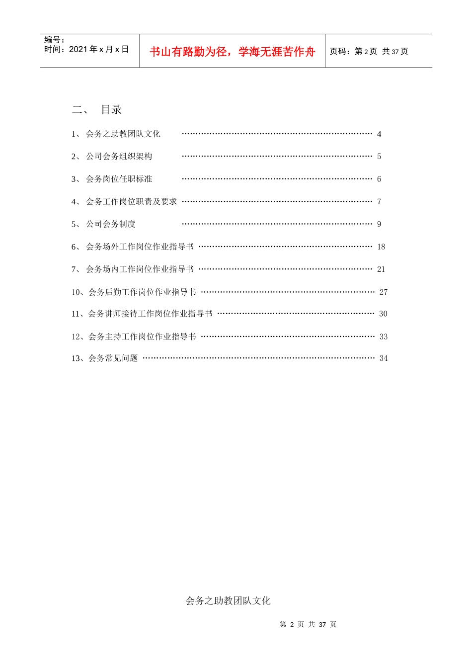 会务系统培训手册(培训、日常会议、活动组织)_第3页