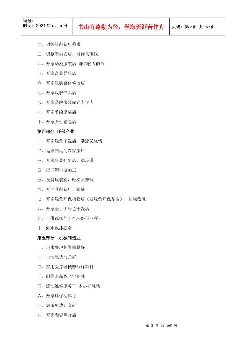 人力资源-2022300个创业金点子_第2页