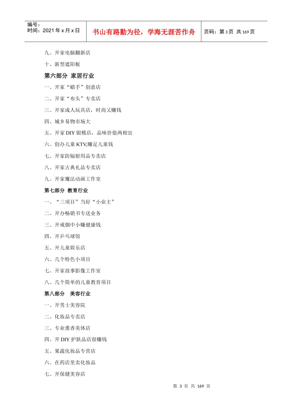 人力资源-2022300个创业金点子_第3页