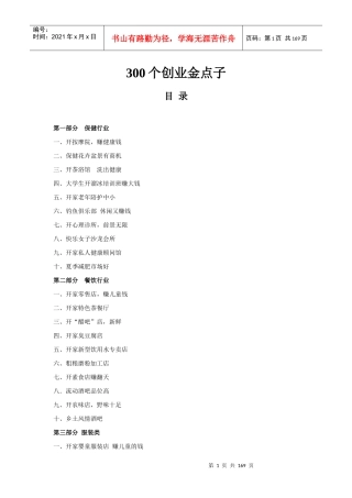 人力资源-2022300个创业金点子