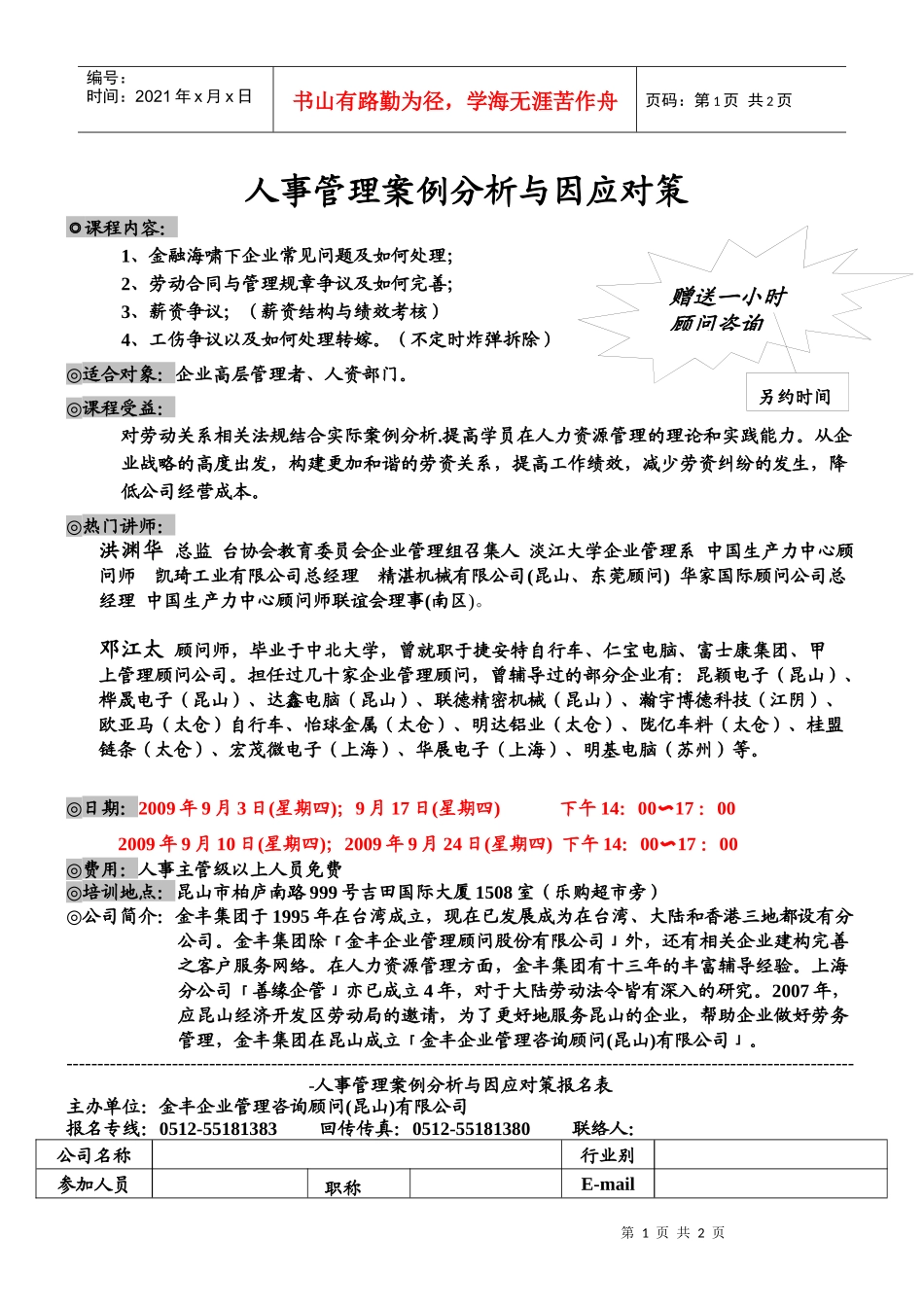 人事管理案例分析与因应对策doc_第1页