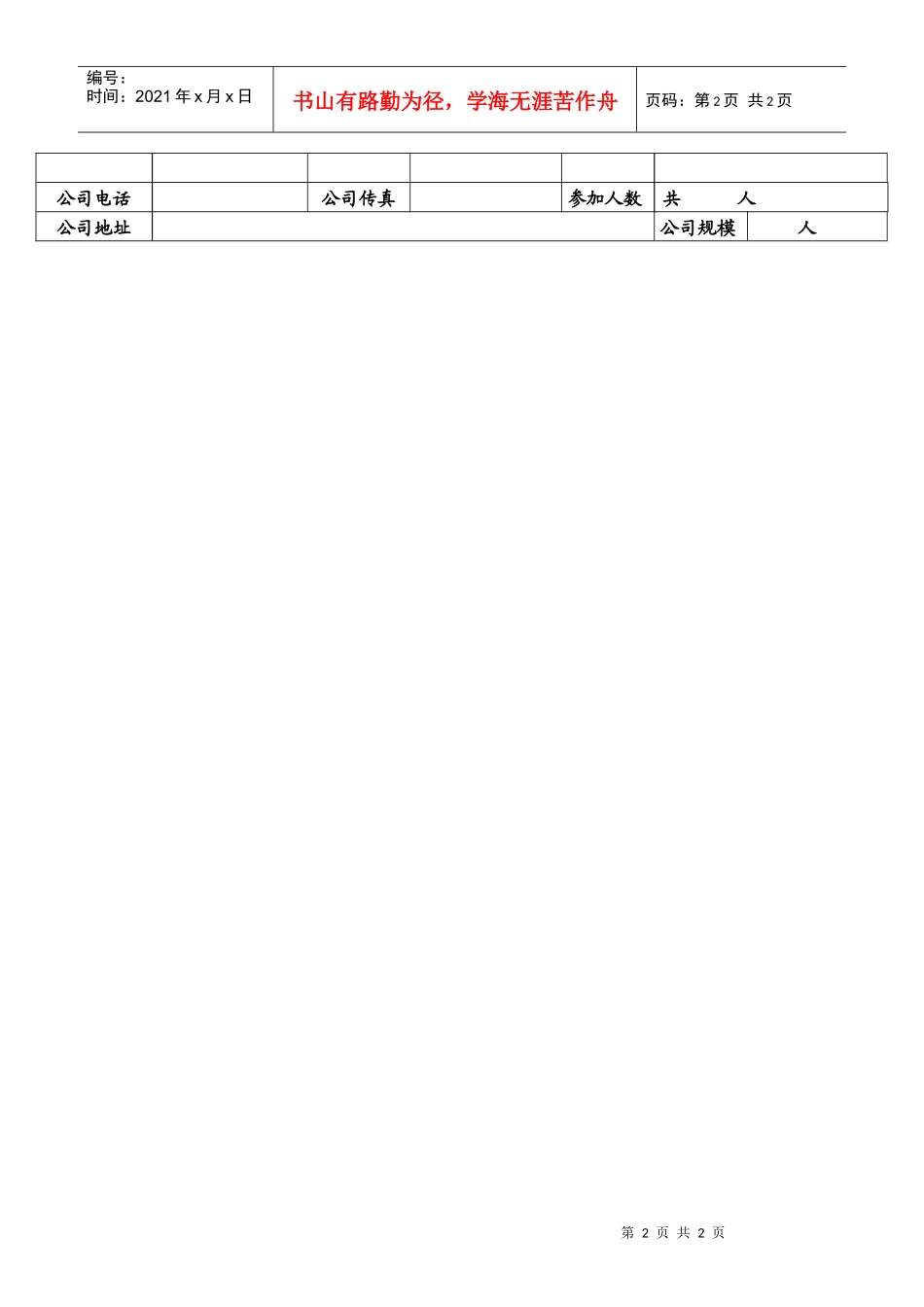 人事管理案例分析与因应对策doc_第2页