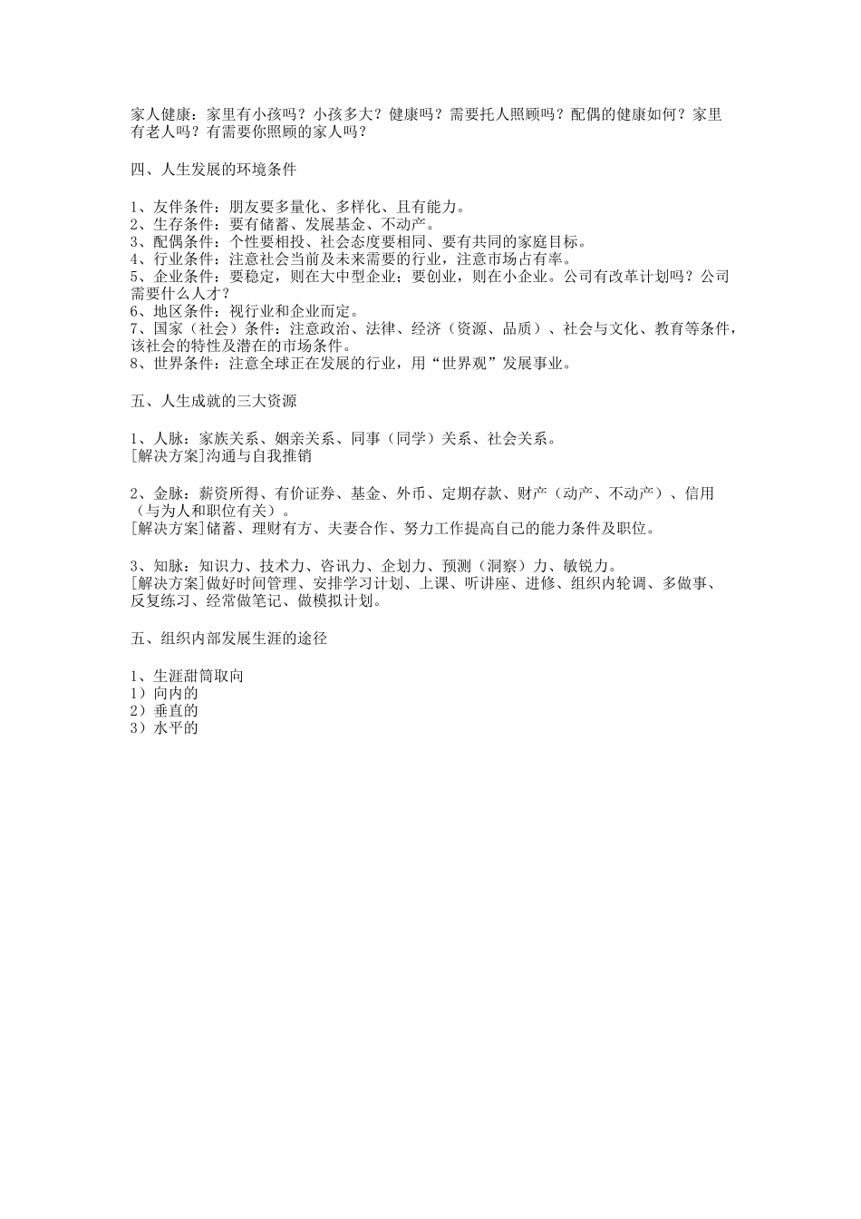 一篇比较全面的职业规划的资料（DOC 8页）_第2页