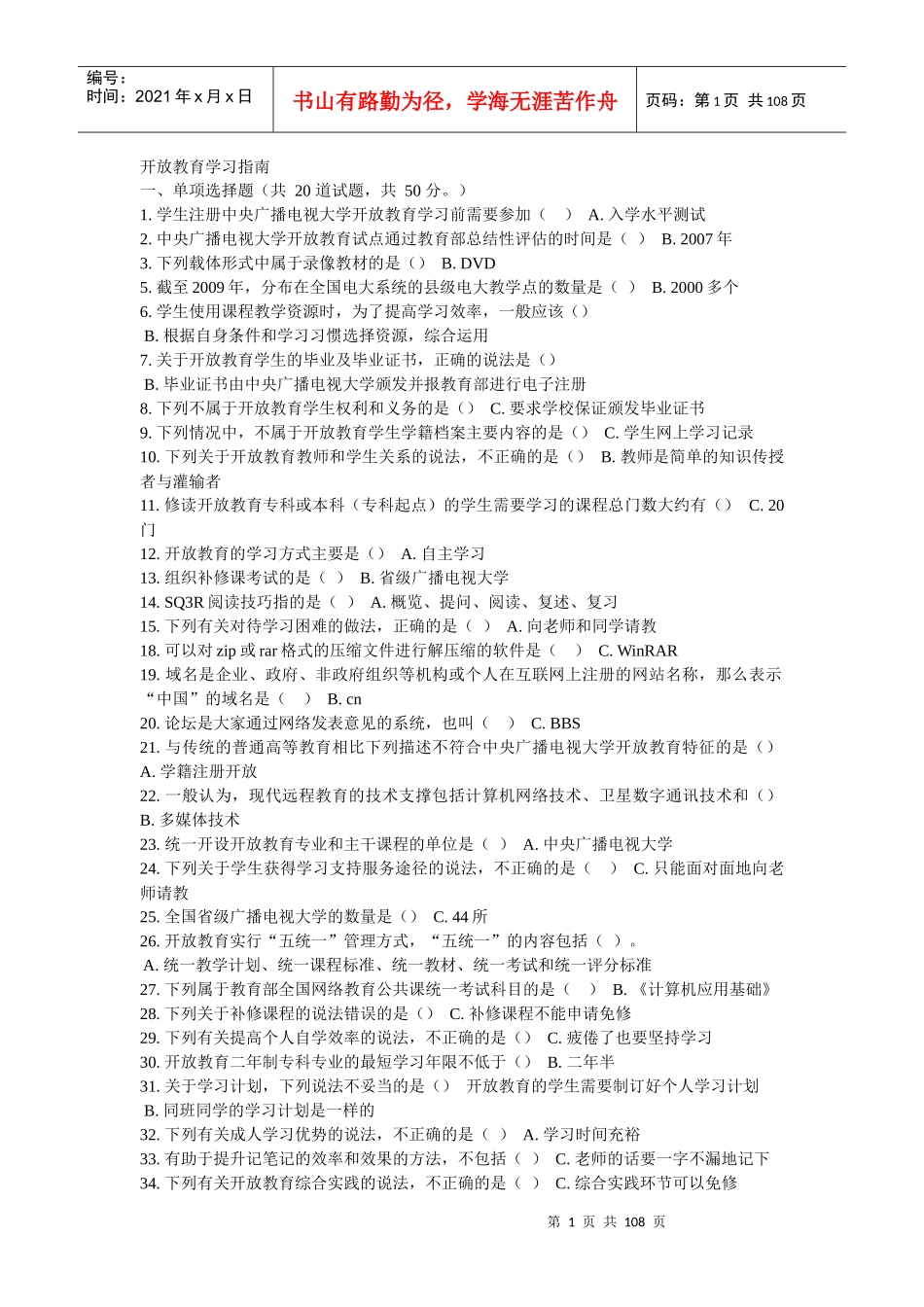 《开放教育入学指南》形成性考核(XXXX)-答案_第1页