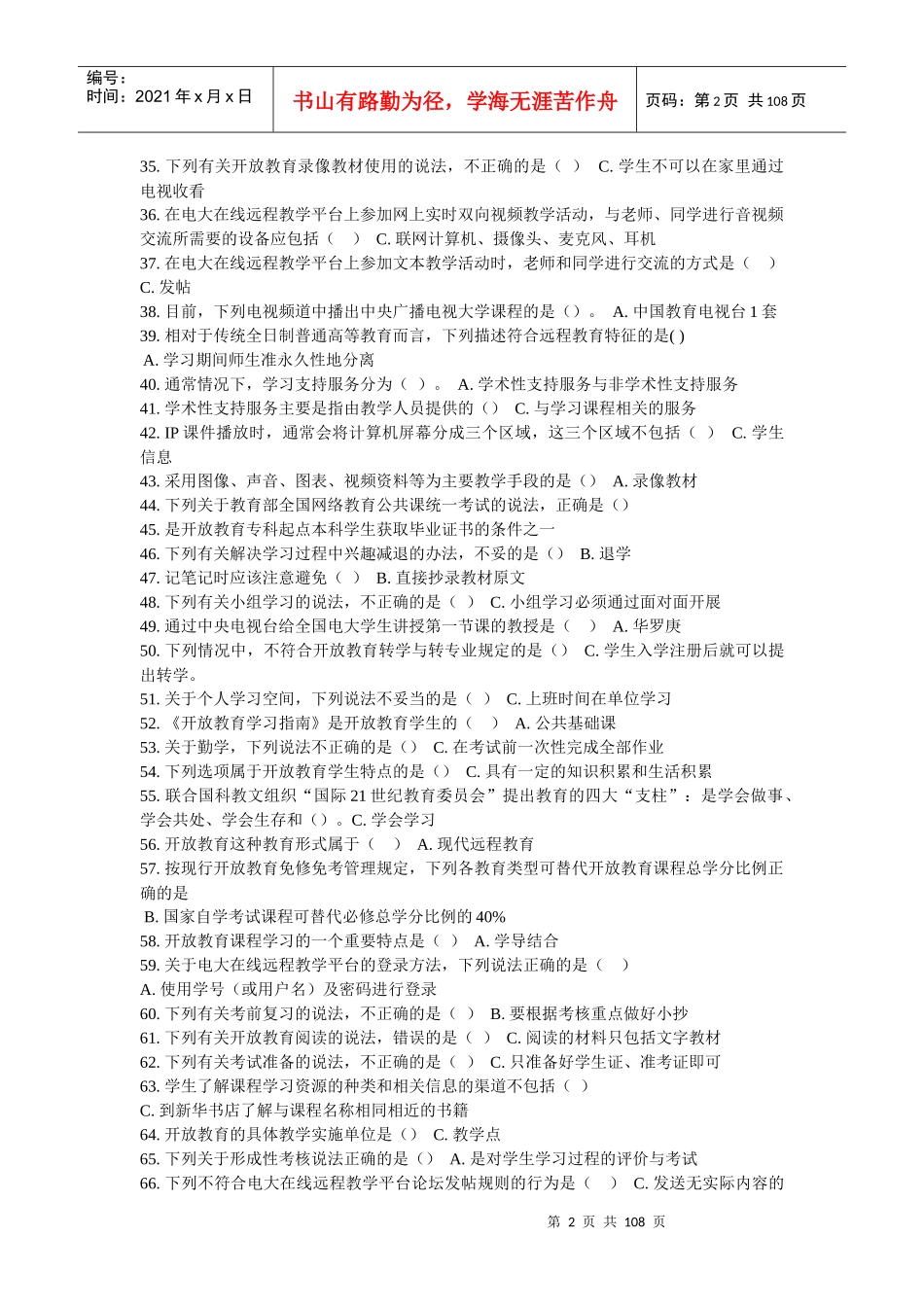 《开放教育入学指南》形成性考核(XXXX)-答案_第2页