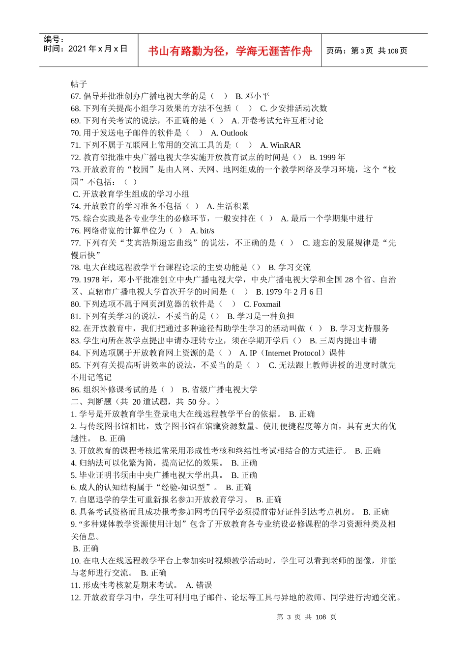《开放教育入学指南》形成性考核(XXXX)-答案_第3页