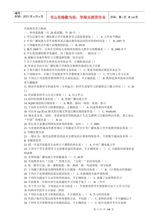 《开放教育入学指南》形成性考核(XXXX)-答案
