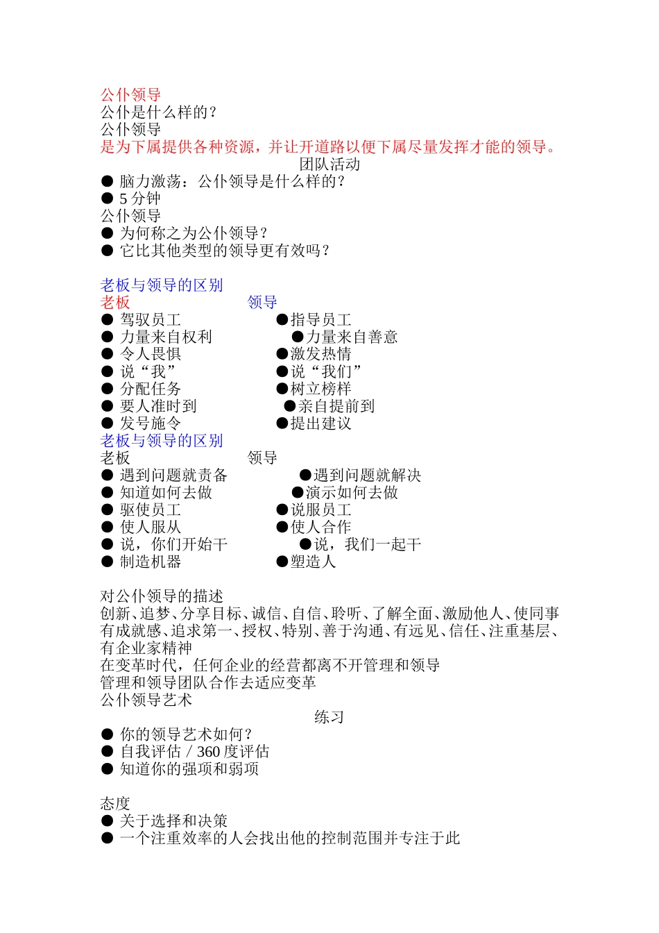 基础领导艺术培训课程_第2页