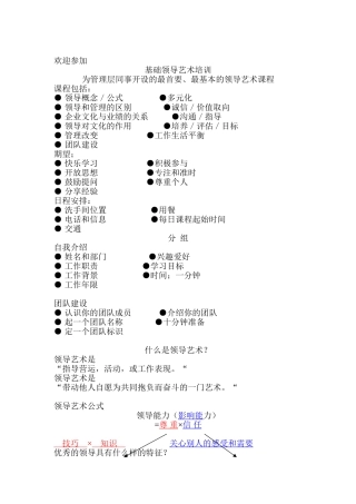 基础领导艺术培训课程