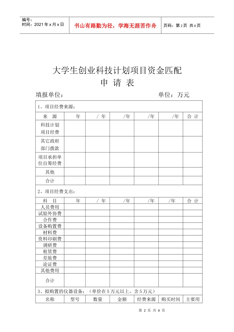 大学生创业科技计划项目资金匹配_第2页