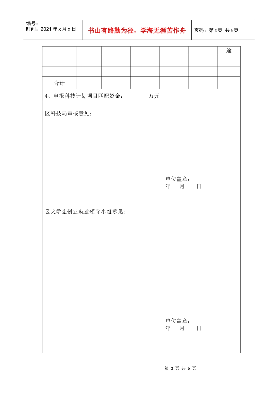 大学生创业科技计划项目资金匹配_第3页
