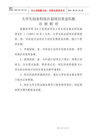 大学生创业科技计划项目资金匹配