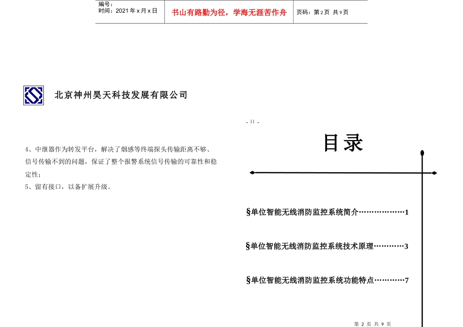 单位智能无线消防监控系统-中国安防展览网－专业的安防网,_第2页