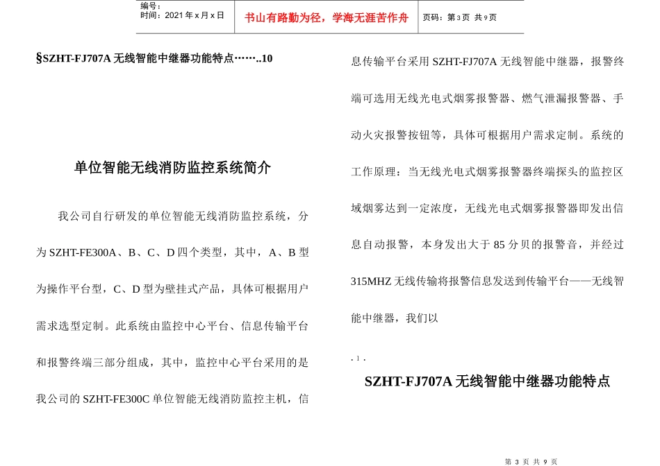 单位智能无线消防监控系统-中国安防展览网－专业的安防网,_第3页