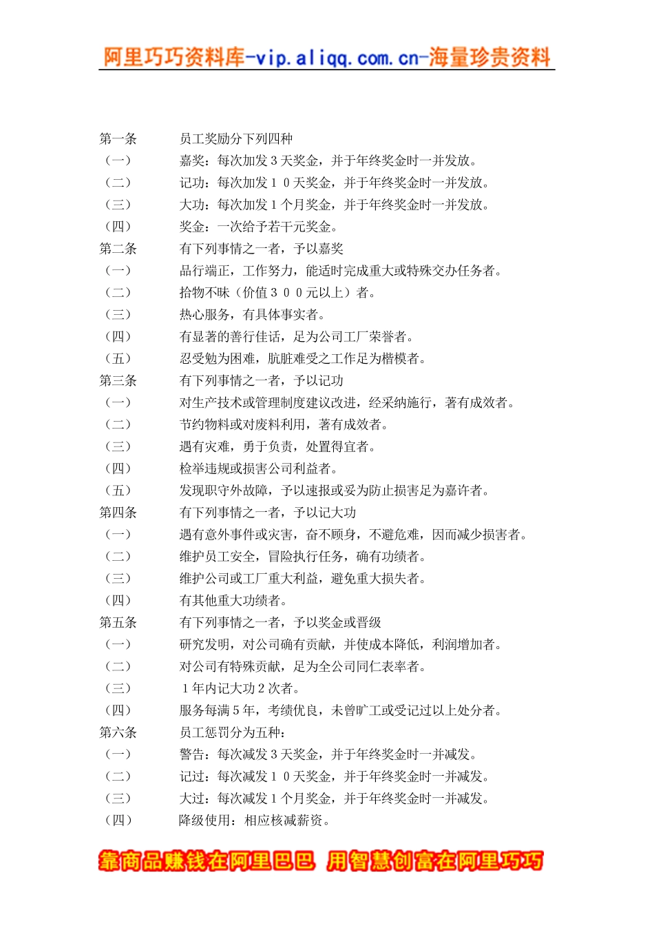 奖惩规定B（DOC 3页）_第1页