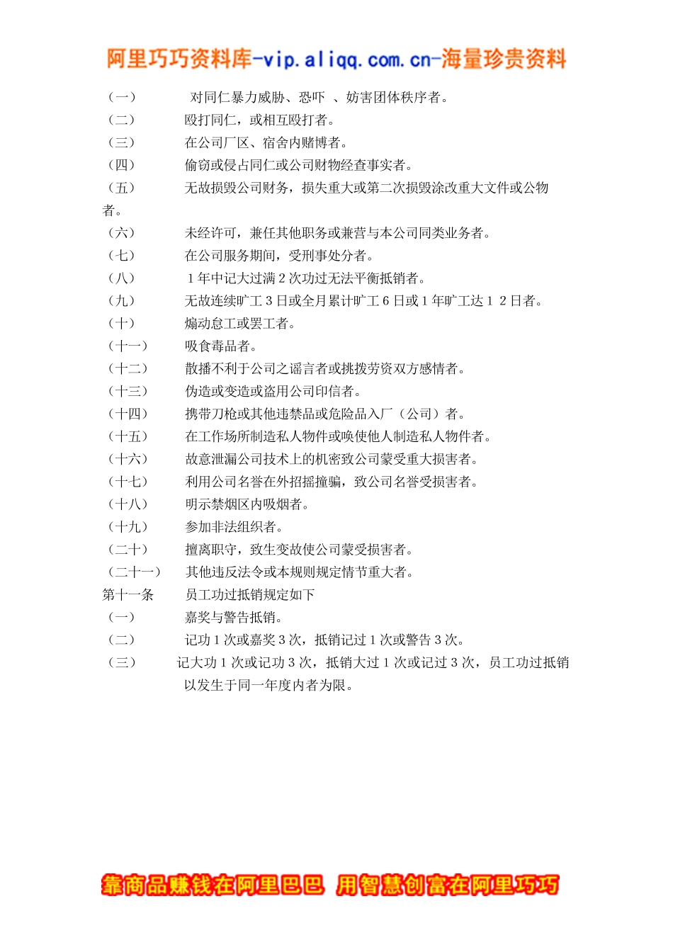 奖惩规定B（DOC 3页）_第3页