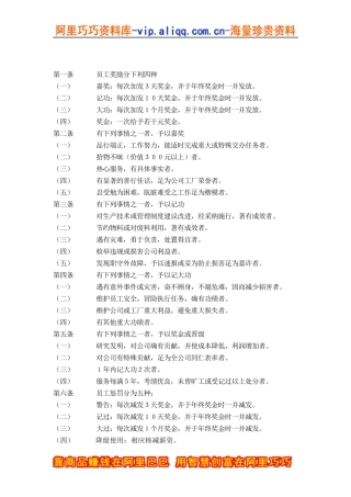 奖惩规定B（DOC 3页）