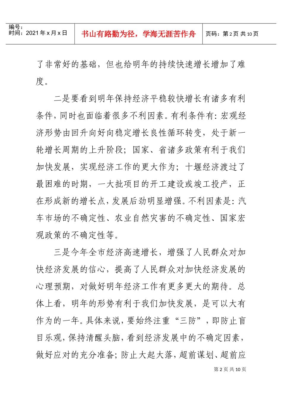 市委书记陈天会在全市经济工作会议上的讲话_第2页
