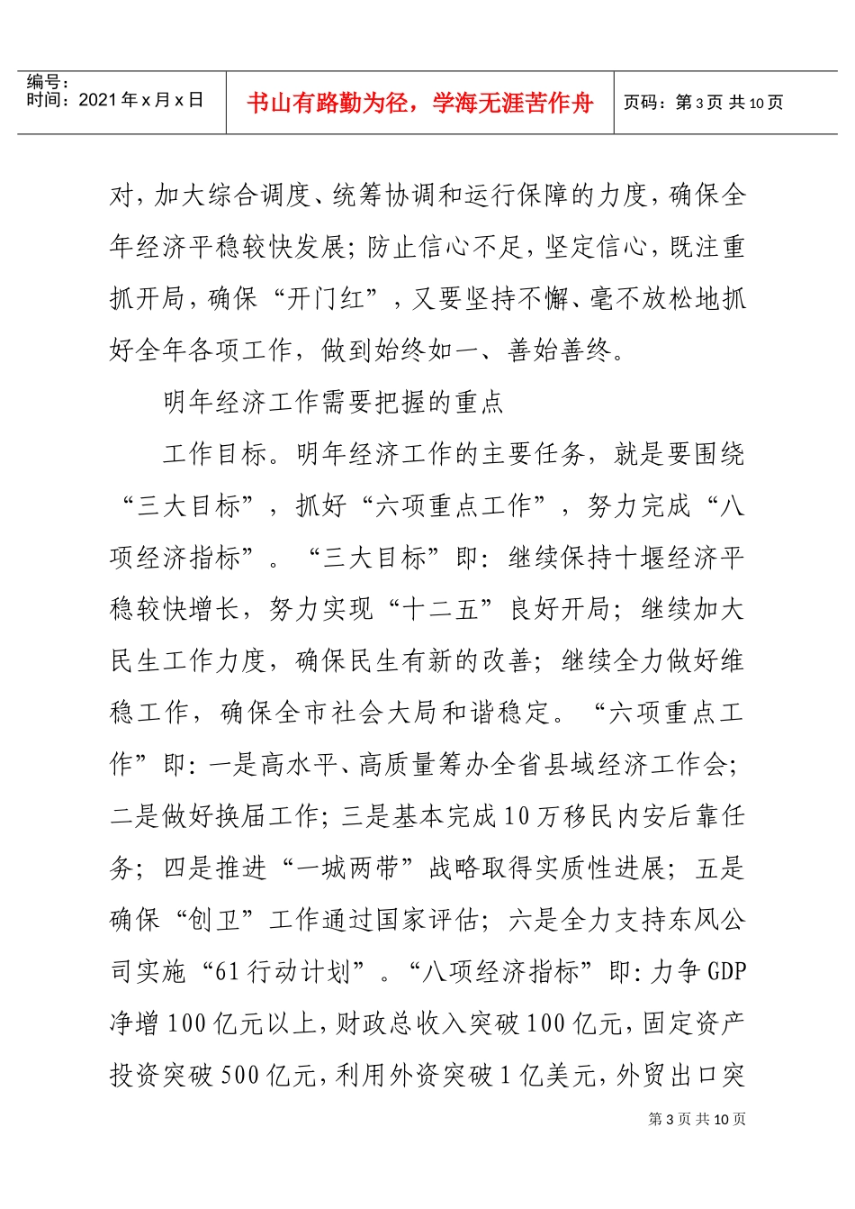市委书记陈天会在全市经济工作会议上的讲话_第3页