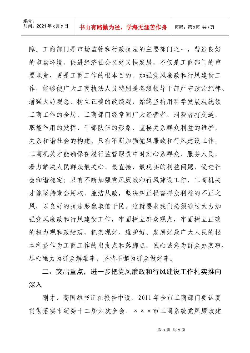全市工商系统党风廉政建设会议_第3页