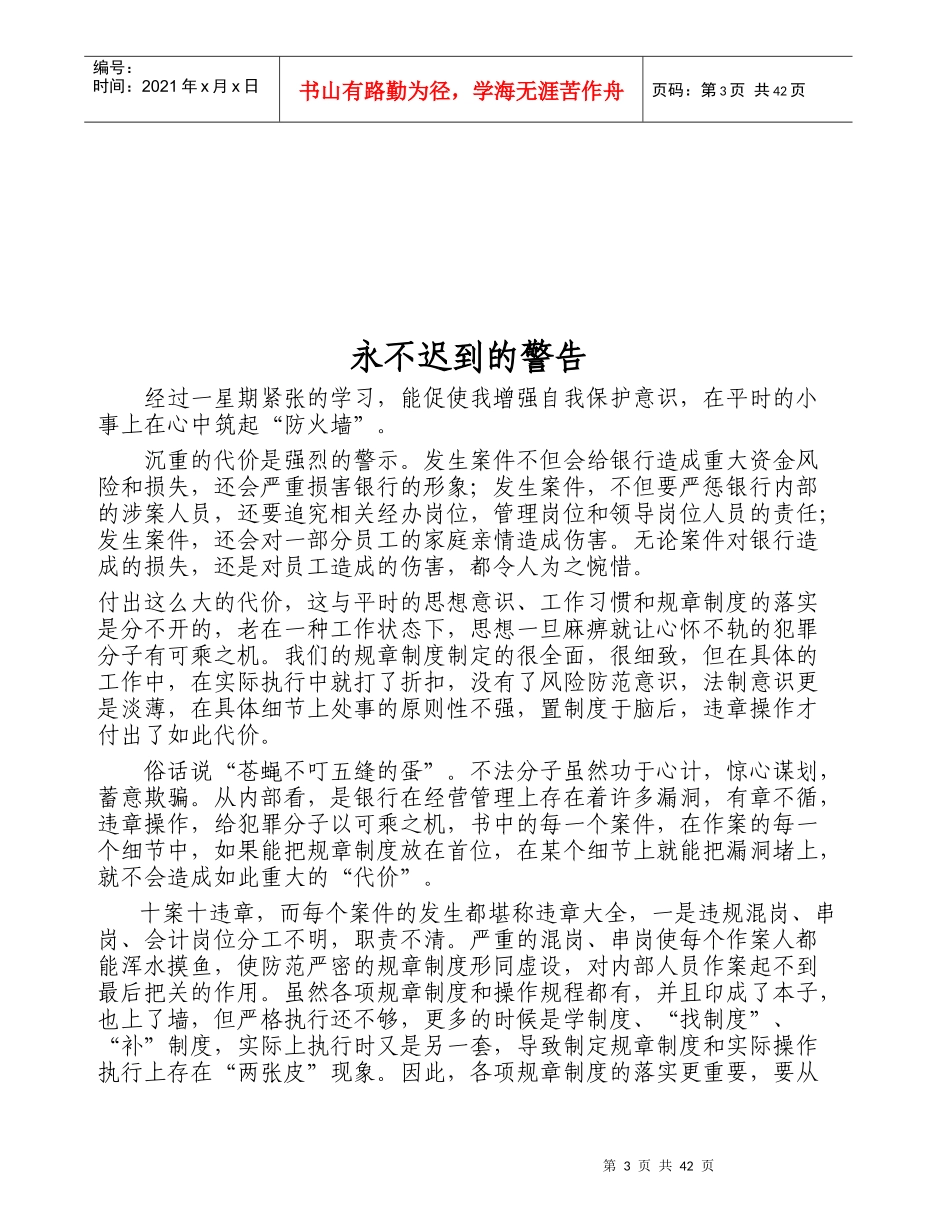 学习案件防控会议讲话心得分享_第3页