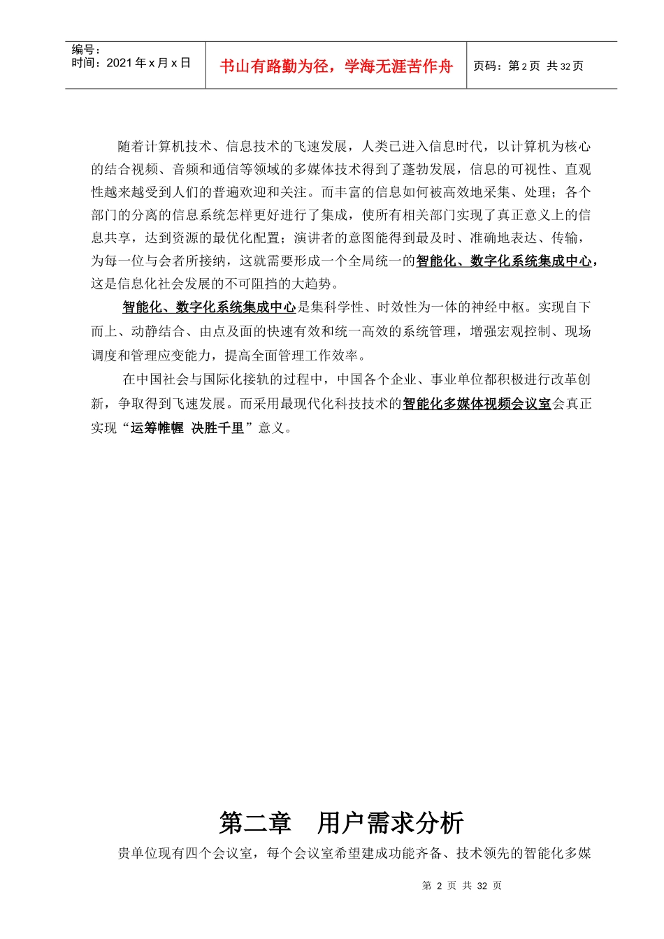 多媒体会议方案_第2页