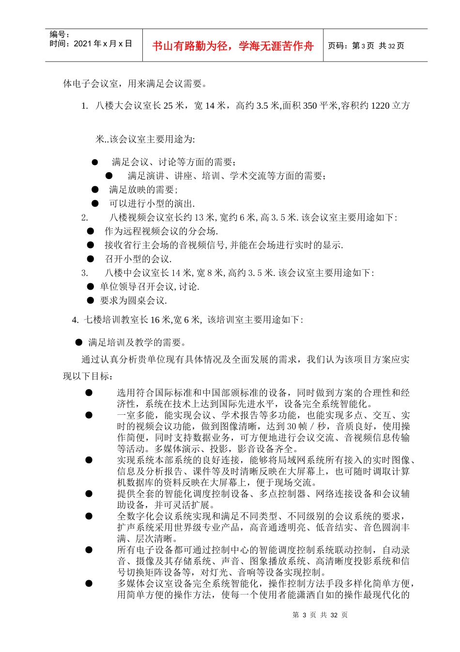 多媒体会议方案_第3页