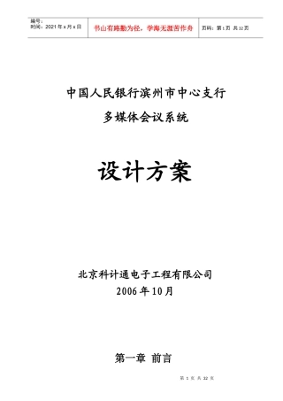 多媒体会议方案