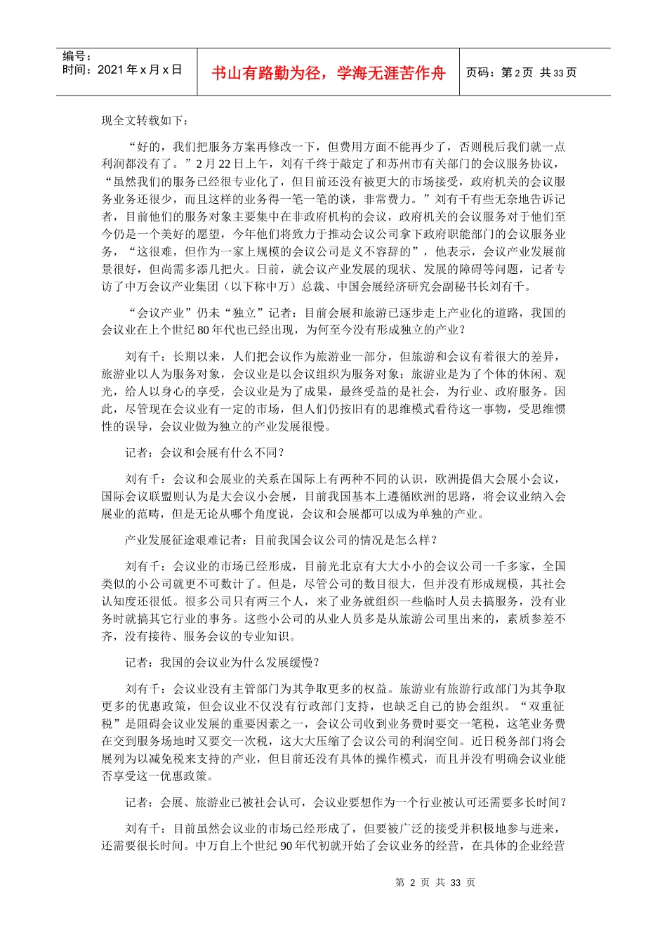 会议产业尚需几把火_第2页