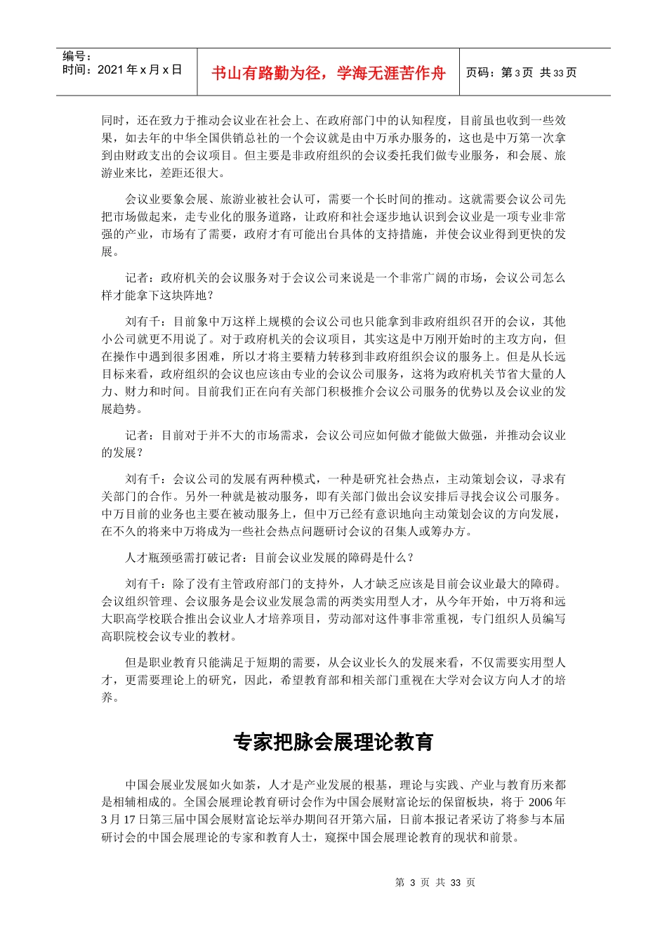 会议产业尚需几把火_第3页