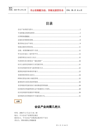 会议产业尚需几把火