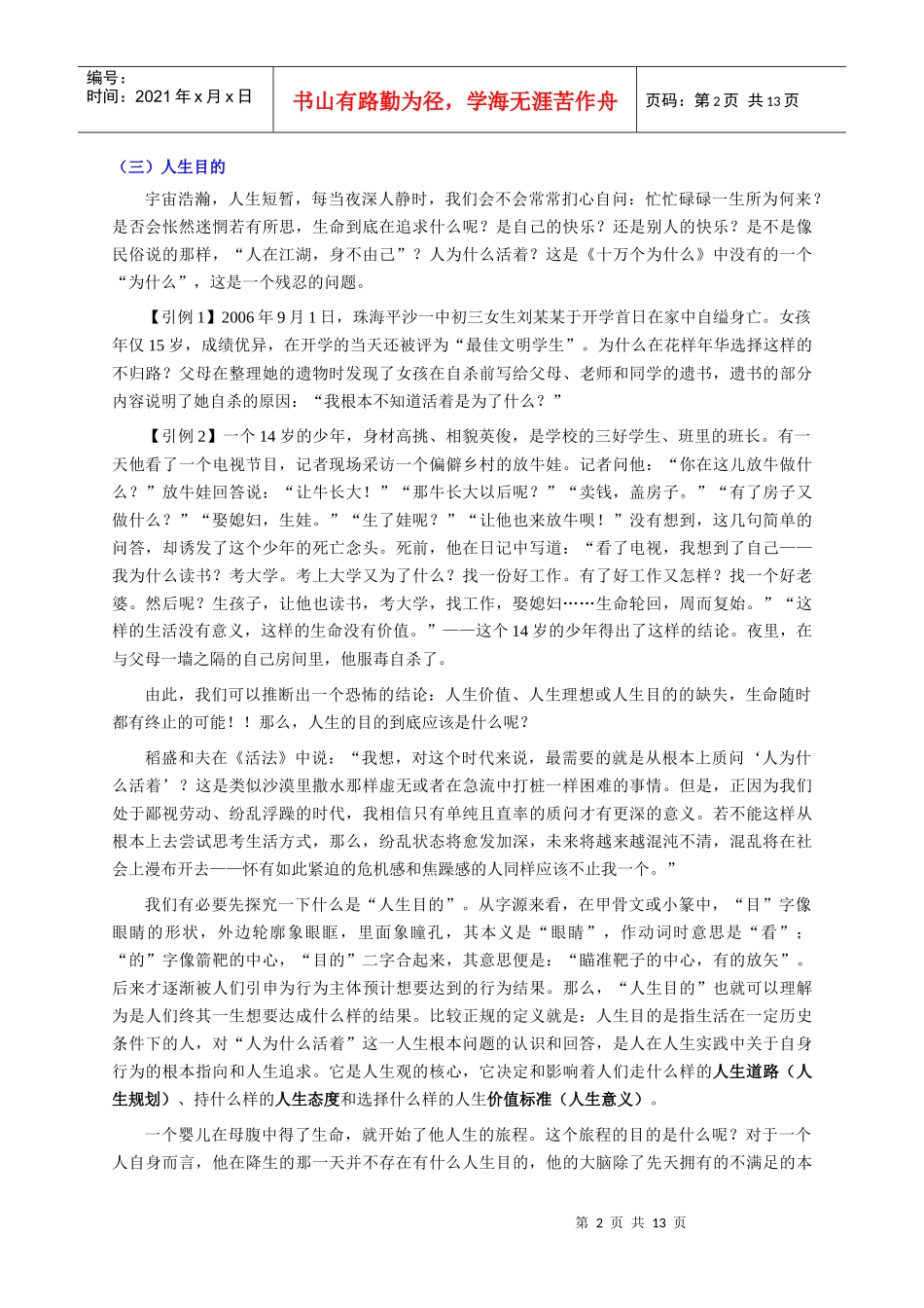 人生规划(个人精心编制)XXXX1224版_第2页