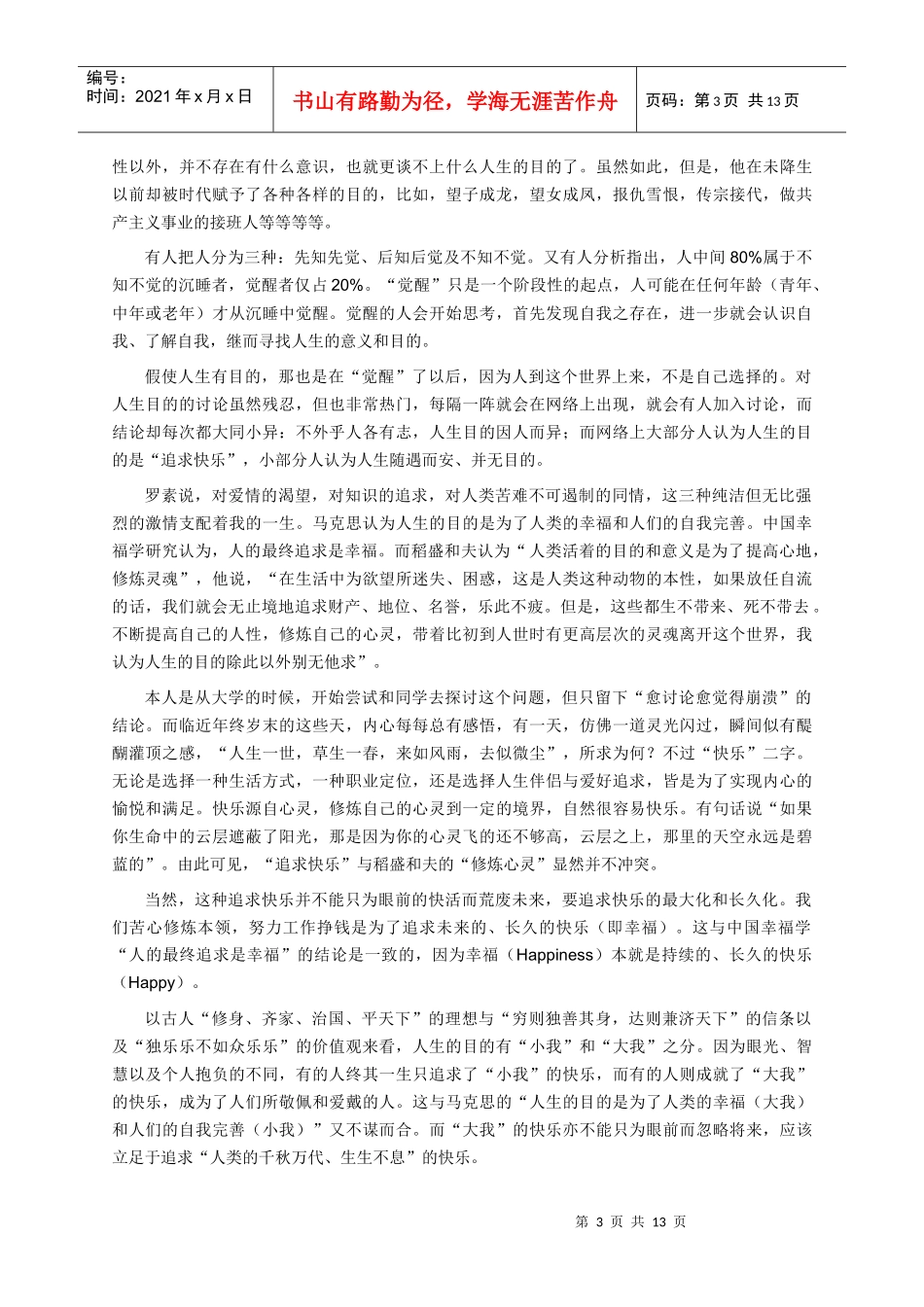 人生规划(个人精心编制)XXXX1224版_第3页