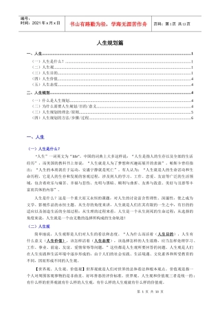 人生规划(个人精心编制)XXXX1224版