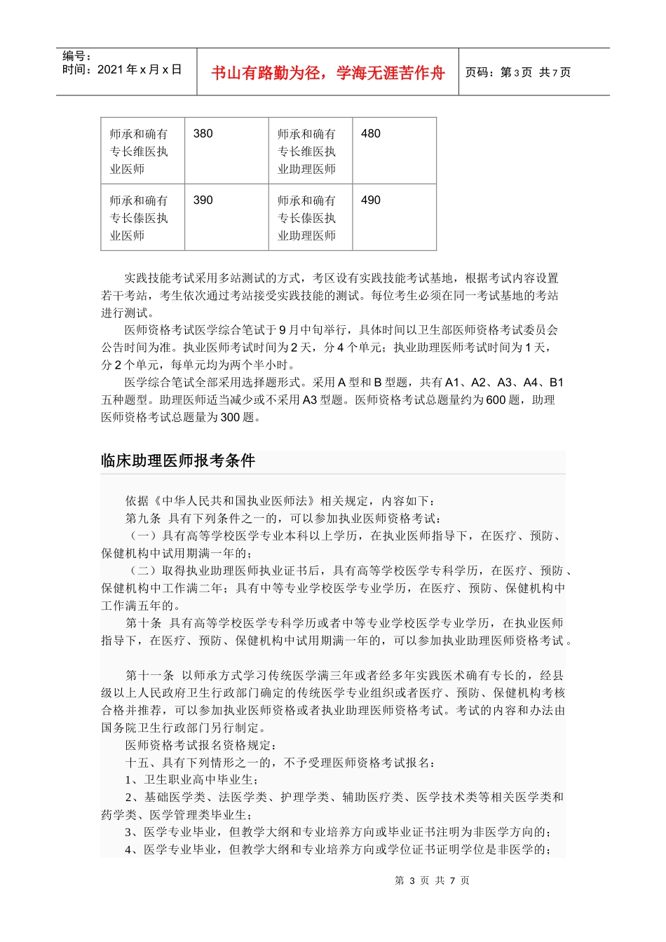 临床助理医师_第3页