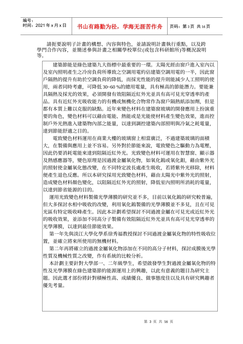 大学跨学门科学人才培育衔接计画申请书(B子计画五)_第3页
