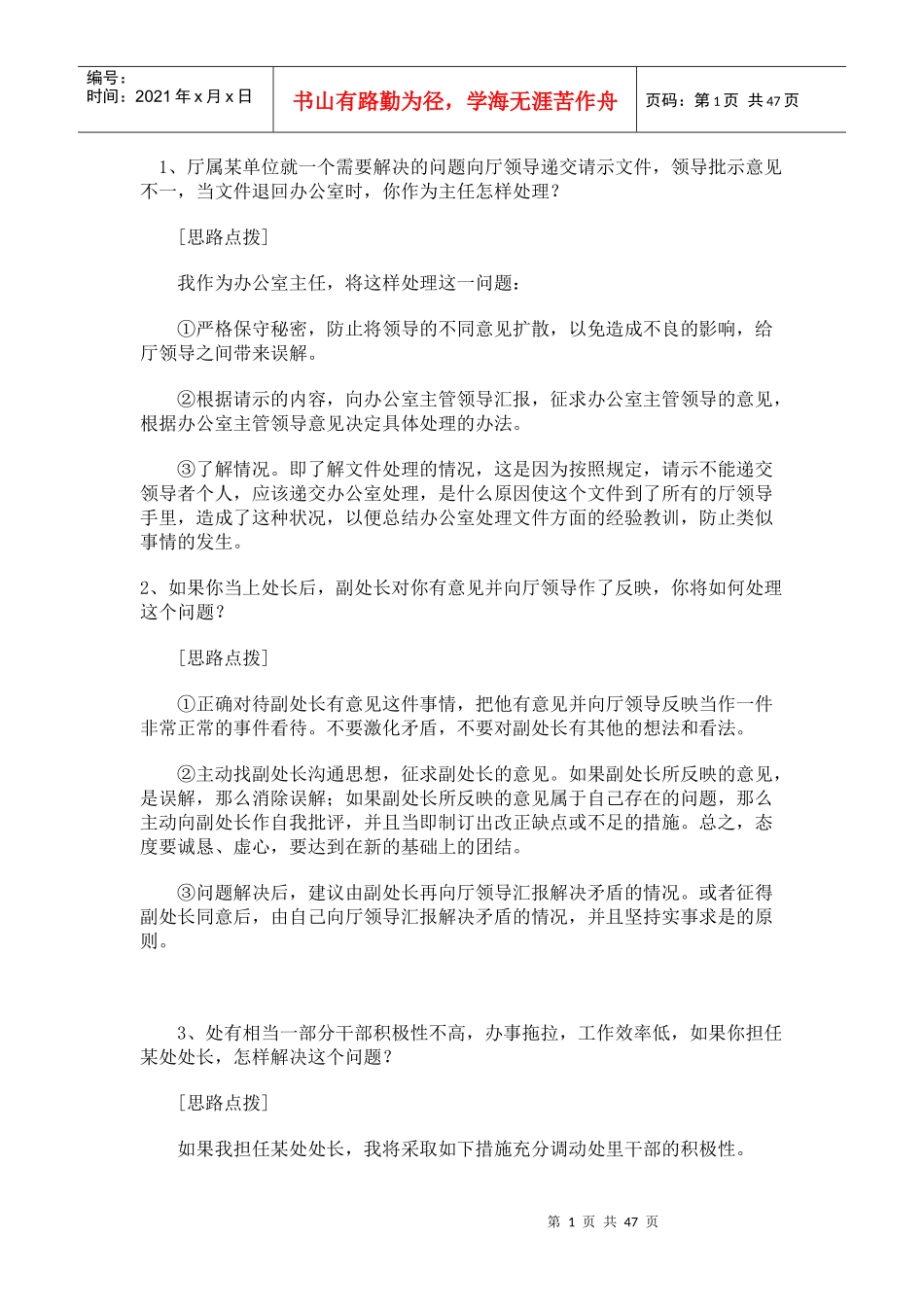X年国家公务员面试试题模拟_第1页