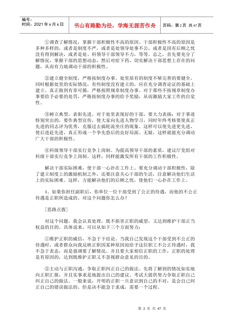 X年国家公务员面试试题模拟_第2页