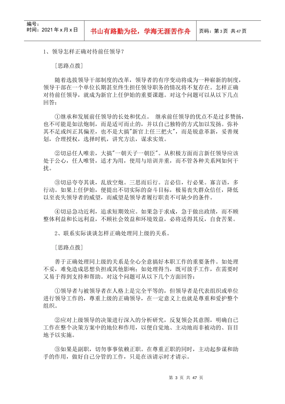 X年国家公务员面试试题模拟_第3页
