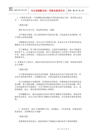 X年国家公务员面试试题模拟