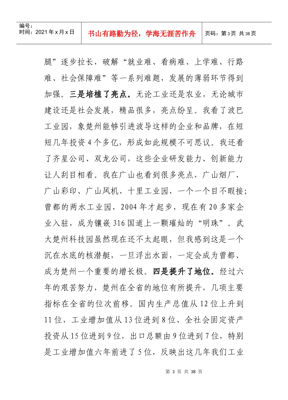 市委书记在市委工作会议上的讲话_第3页